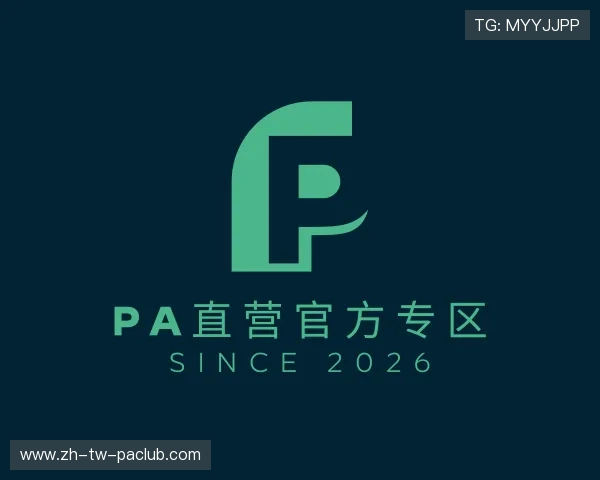 关于PA直营官方专区
